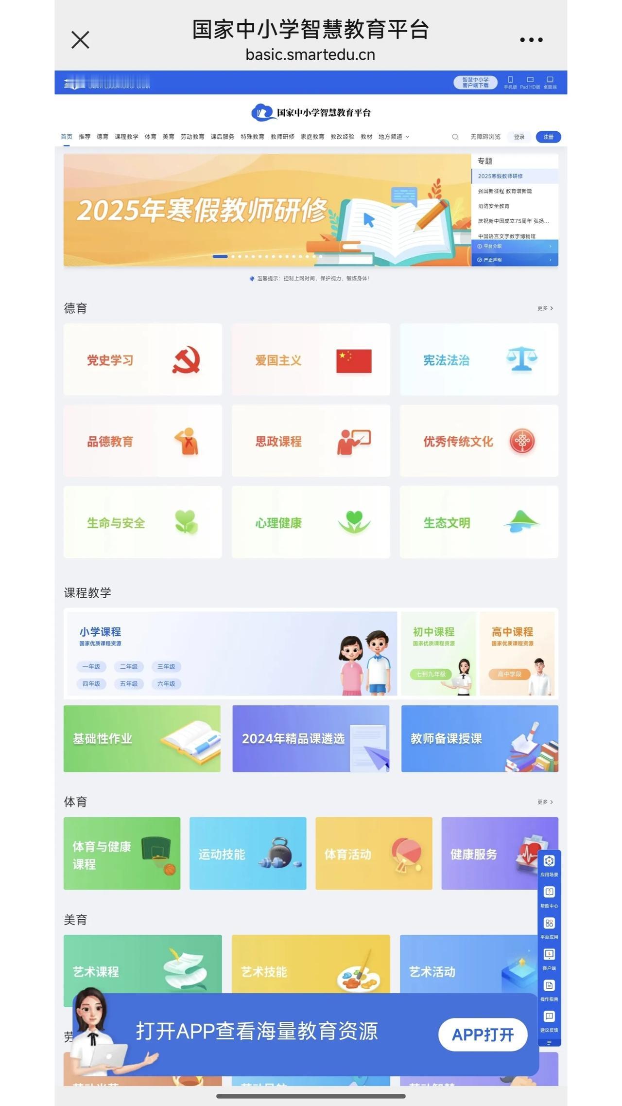 2025年寒假教师研修，挣继教学时！