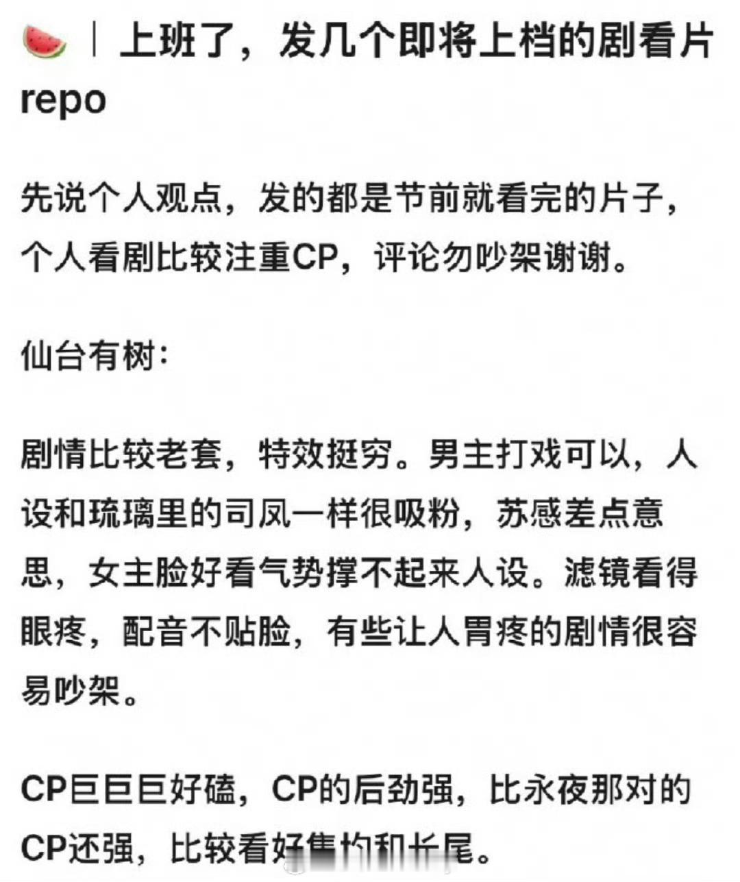 业内放的待播剧的repo，说实话业内每次repo都不靠谱，基本都是上映后的打脸素