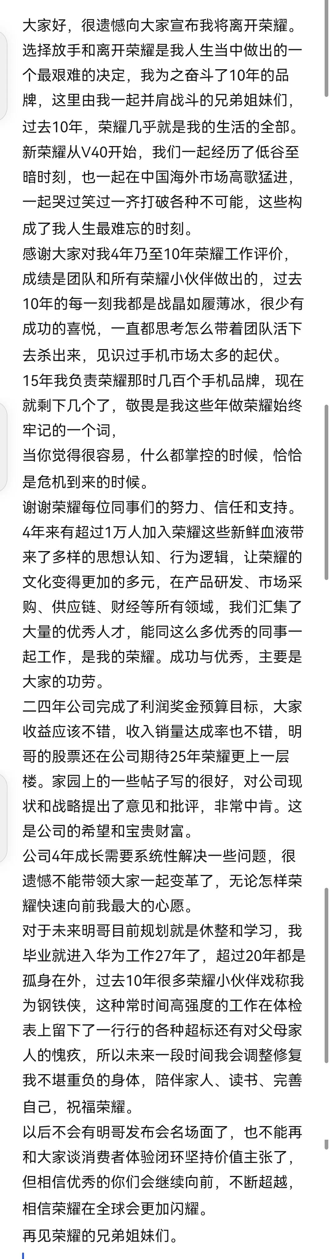 荣耀手机前CEO赵明的告别信中说“当你觉得很容易，一切都掌控的时候，恰恰是危机到