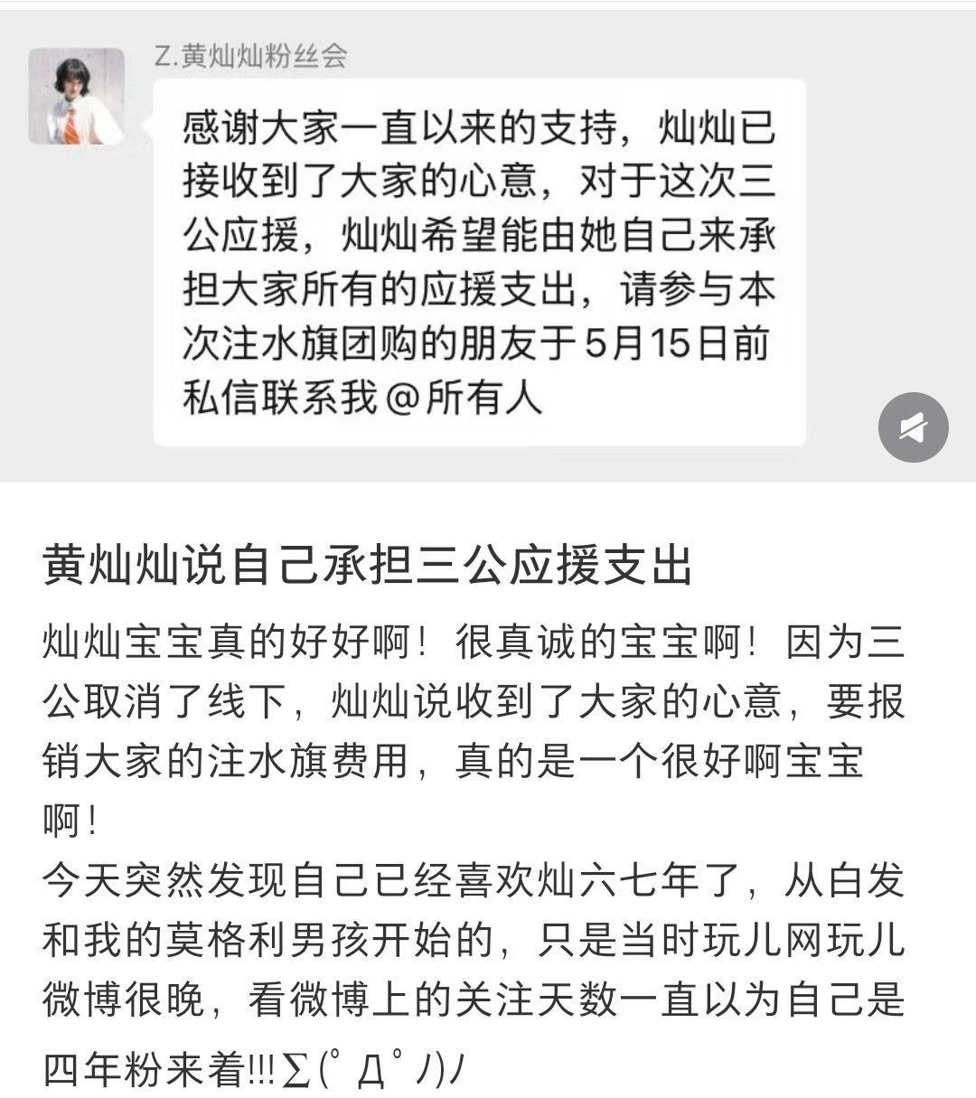 黄灿灿说自己承担三公应援支出姐真的好好啊！很真诚的姐姐啊！因为三公取消了线下，黄