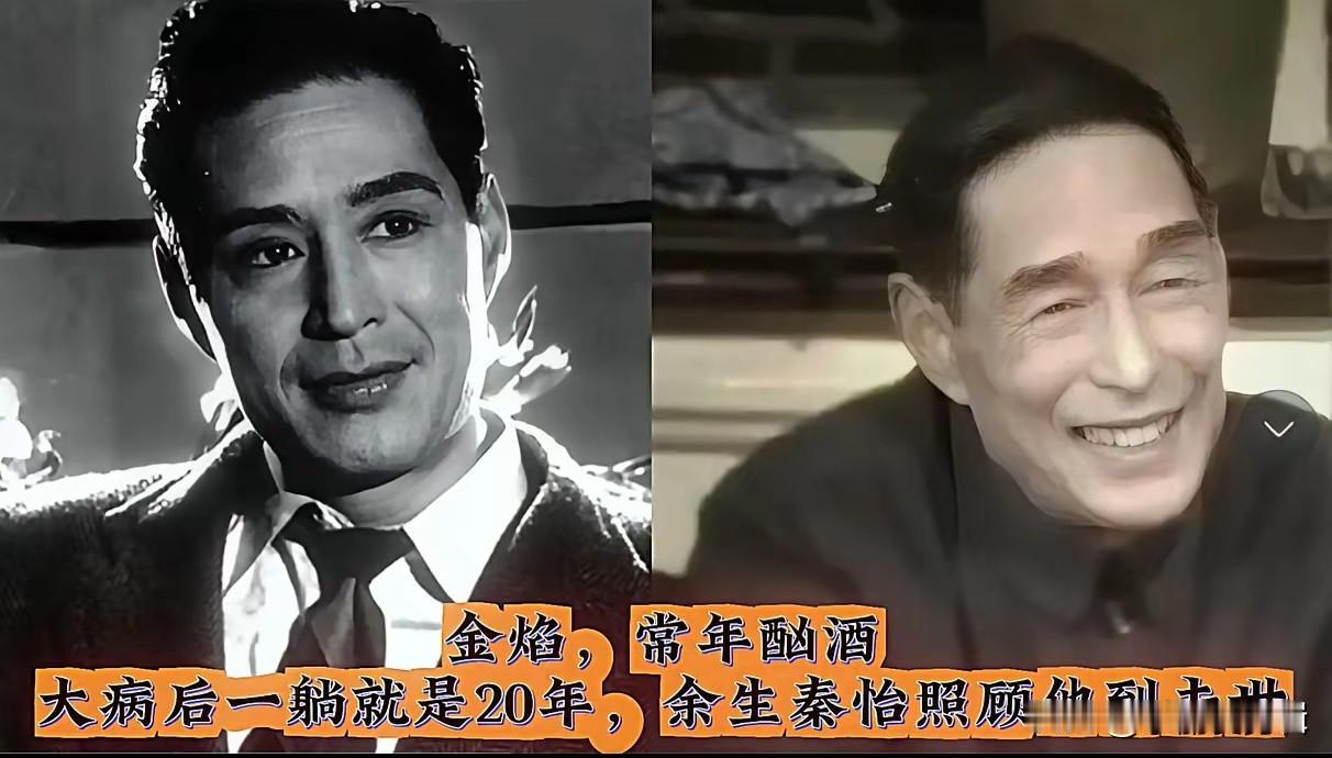 年轻时万众追捧风光无限 晚年境遇凄凉的演员，比如金焰。金焰当年被誉为民国“电影皇