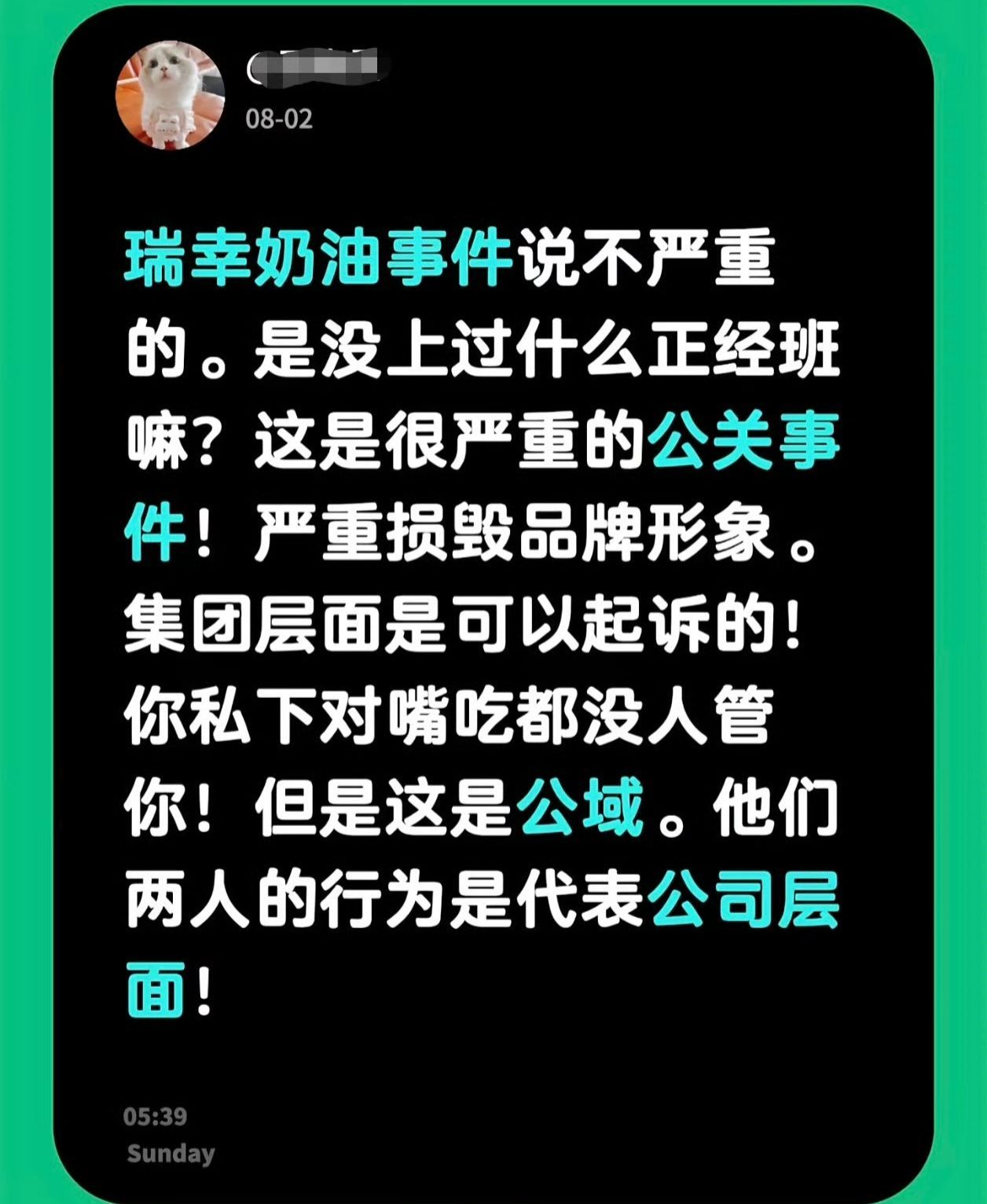 瑞幸员工对嘴喷奶油这家的店长和店员是夫妻，两口子这是把店当自家厨房了吧！不过通报