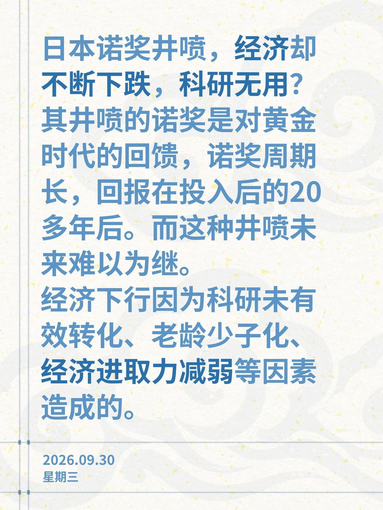 日本诺奖井喷，为何经济下跌？日本诺奖井喷，经济却不断下跌，科研无用？
其井喷的诺