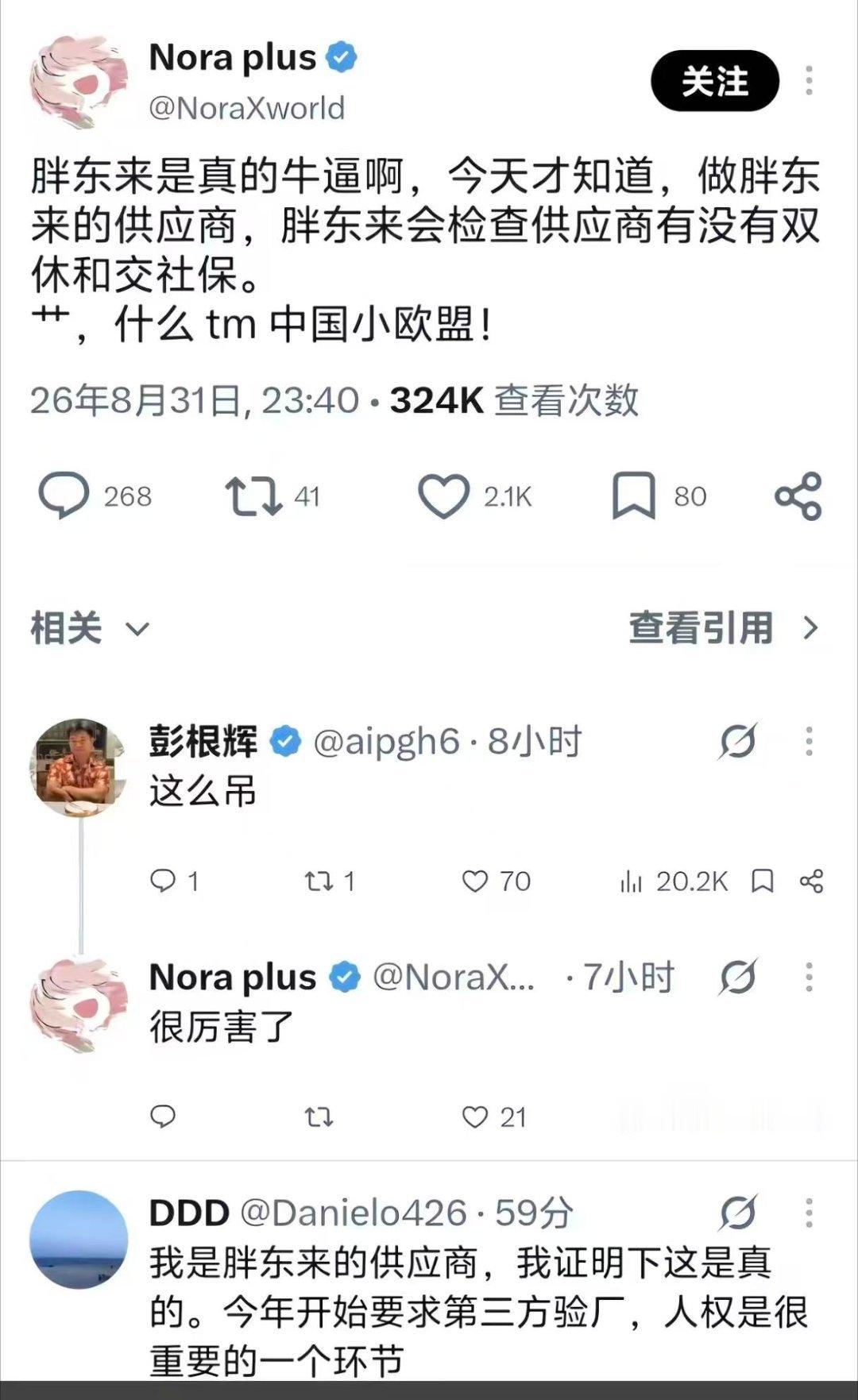 想做胖东来供应商？你的员工得有双休，还得给员工交社保！ ​​​