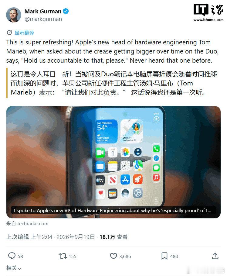 【苹果高管回应iPhoneDuo折痕】苹果高管称有信心减弱iPhoneDuo折痕
