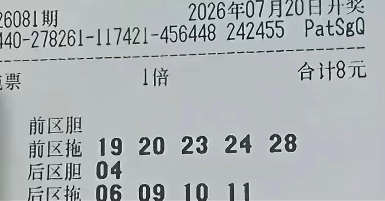 听劝的，不听劝的，这次都要听劝了！[大笑][大笑]上一期双色球后区开出04，这一