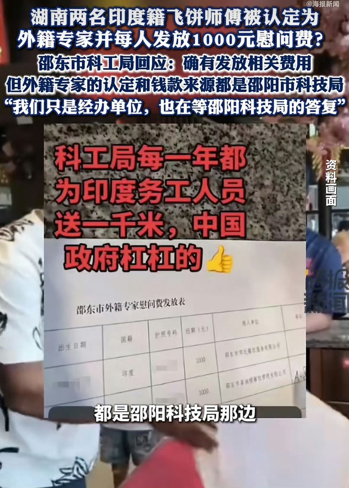 话说，邵阳两名印度飞饼专家咋样了