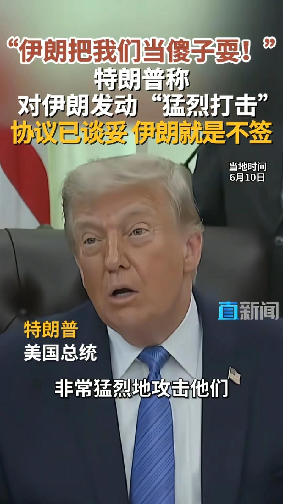 特朗普说与伊朗谈妥了，伊朗就是不签！这是什么逻辑？不签就谈妥了？还是伊朗谈判的人