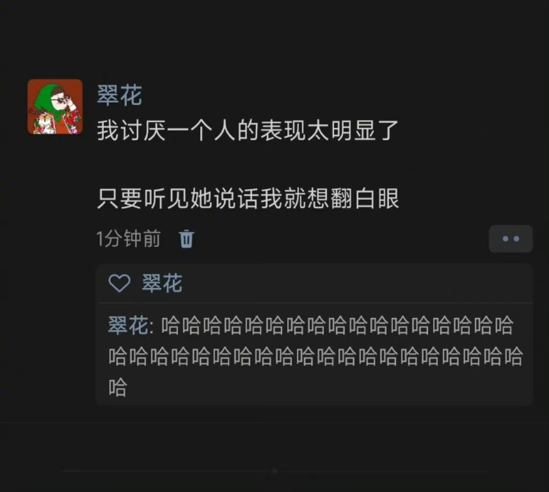 哈哈哈哈哈哈哈哈哈哈哈哈哈讨厌就光明正大的讨厌 ​​​