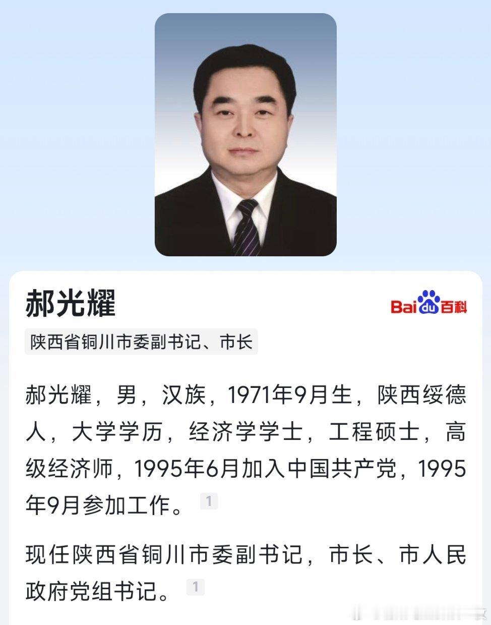 陕西铜川市市长郝光耀、咸阳市市长冷劲松，拟进一步使用。 ​​​