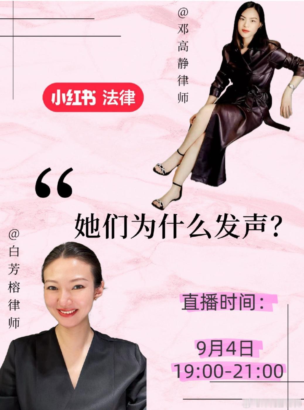 为大S发声的两位律师即将联合直播普法！