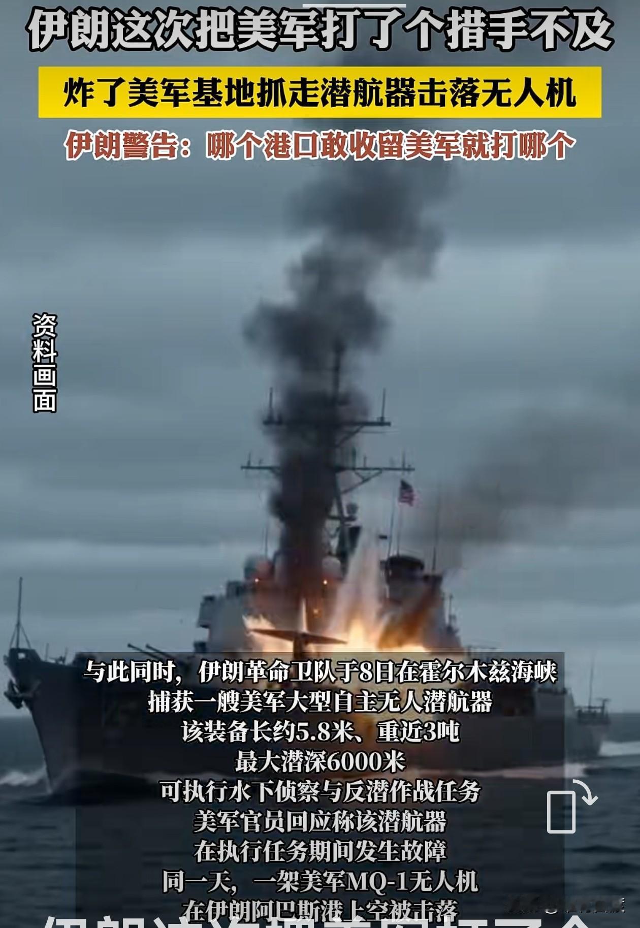伊朗真牛逼！
👍👍👍

伊朗这次把美军打了个措手不及，炸了美军基地、抓走潜
