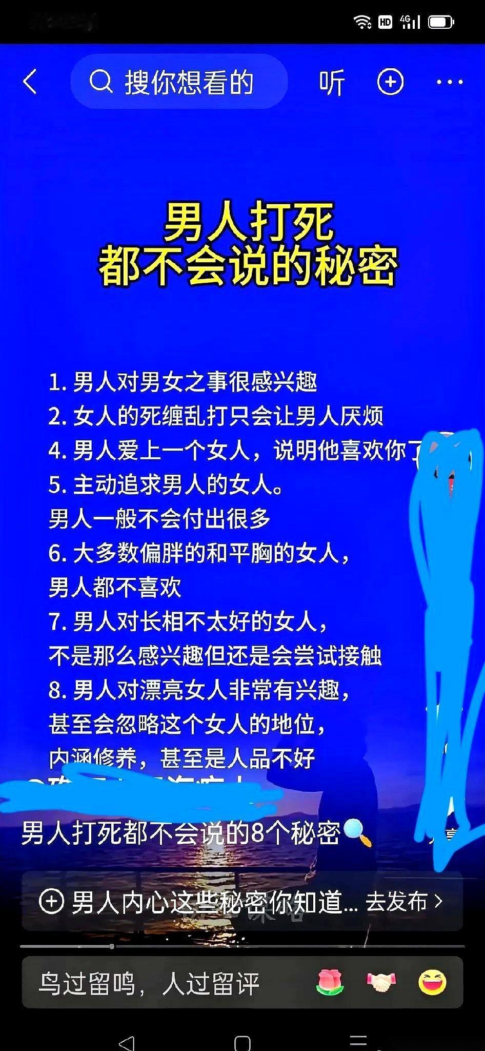 有些秘密，男人不跟兄弟说，不跟父母说，甚至连枕边人都不说。
就从他看上一个女人开