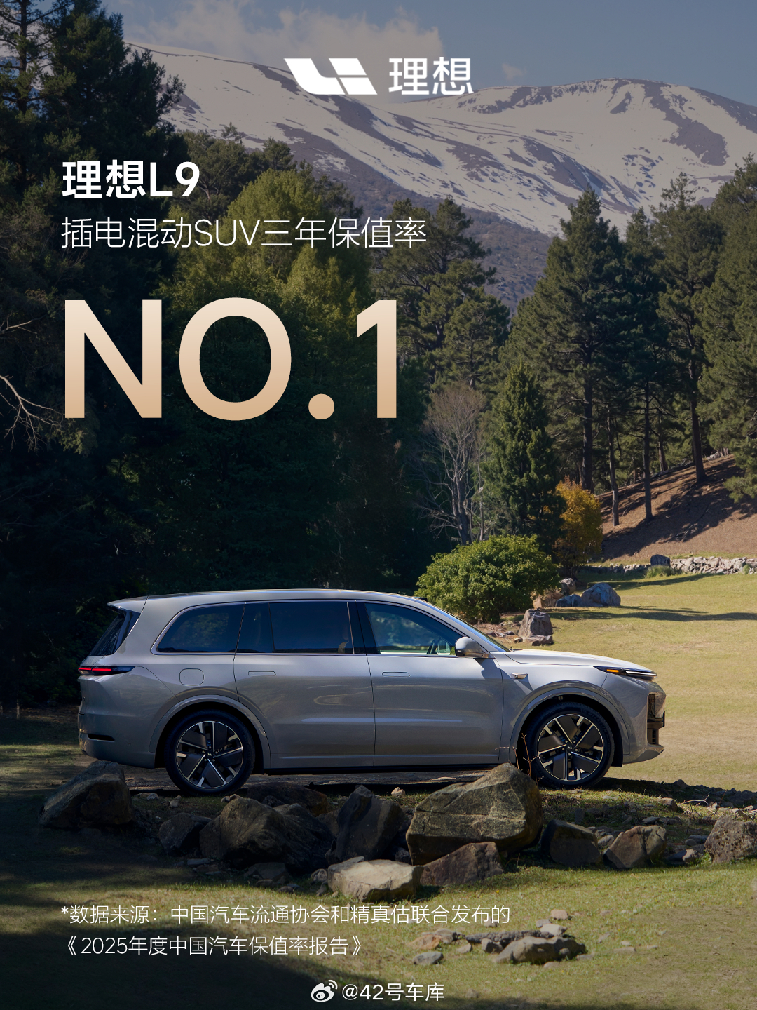 《2025年度中国汽车保值率报告》显示：理想 MEGA 荣获纯电动 MPV 一年