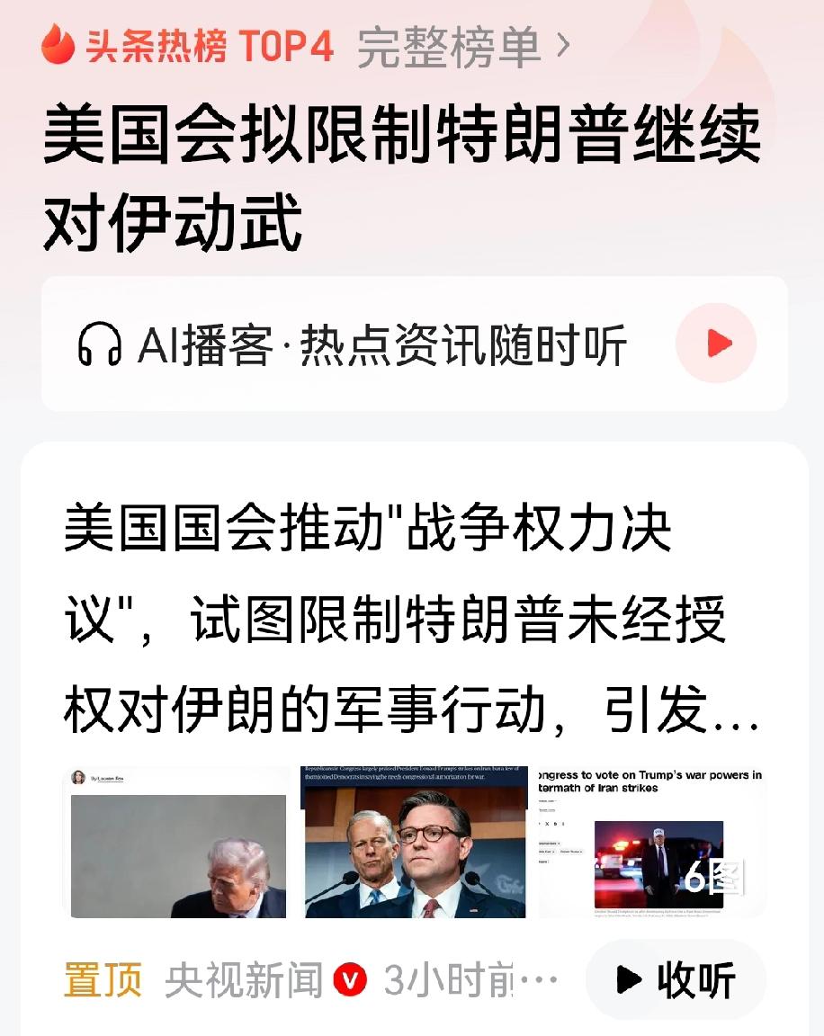 特朗普真正的麻烦来了，这次要对付他的不是伊朗，而是美国国会。

特朗普真正的麻烦