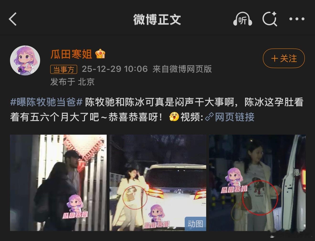 陈牧驰 陈冰 娱乐圈又要有孩子了吗👶 