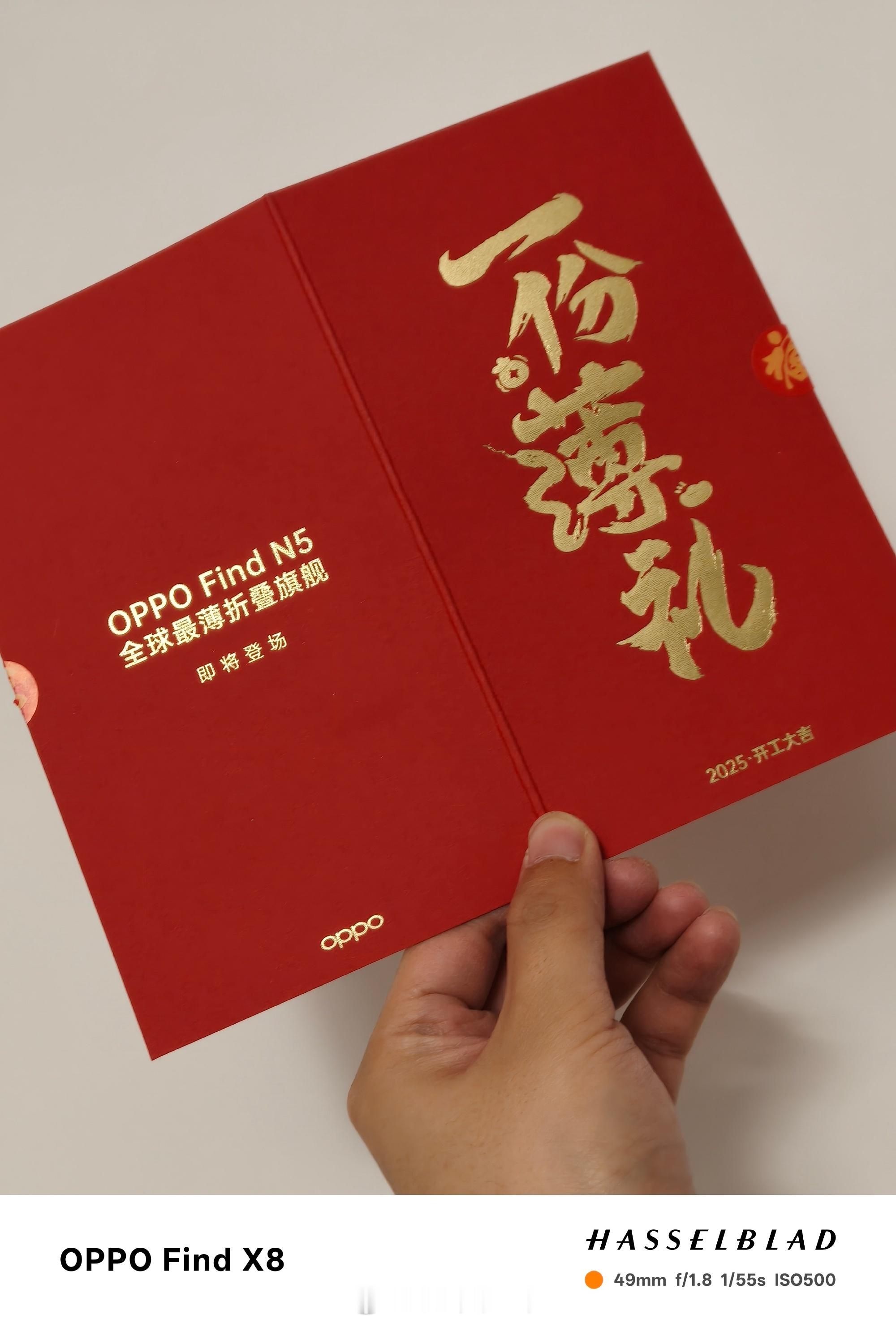 庆祝周五，抽个OPPO Find N5发布会邀请函的小金子，规则很简单：关注➕评