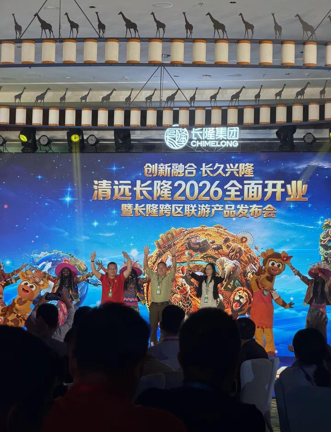 祝贺清远长隆2026全面开业🥳 有幸受邀参加清远长隆全面开业发布会，见证新园区