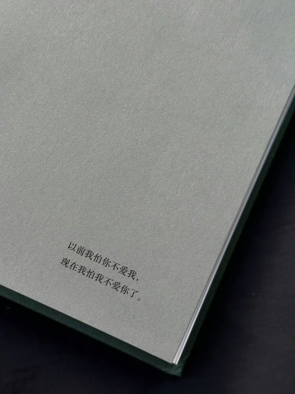“以前我怕你不爱我，现在我怕我不爱你了。” [求关注][拜托][点赞] ​​​