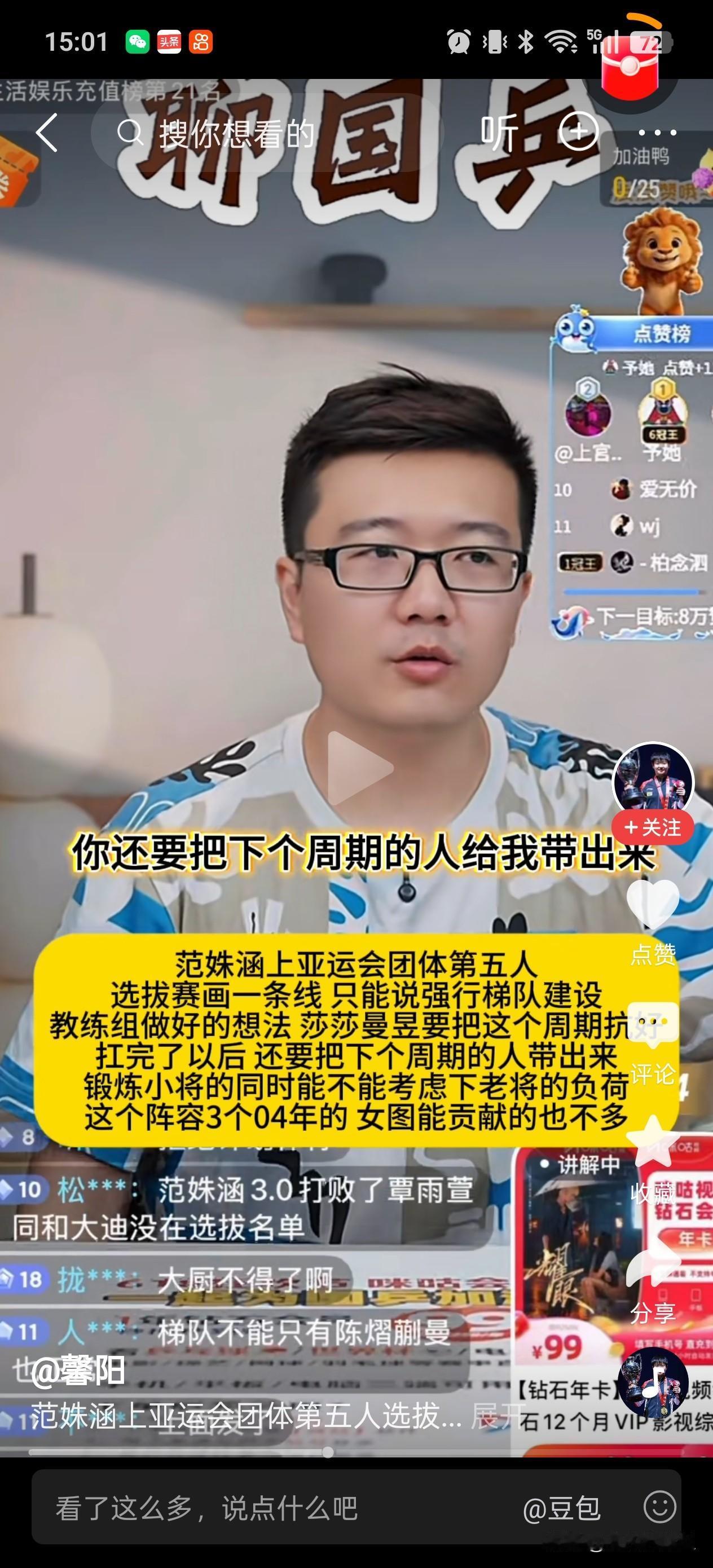 以前梁子说得有人把龙队打下去才行啊！
现在女队是大迪和陈幸同积分排名还挺高的，由