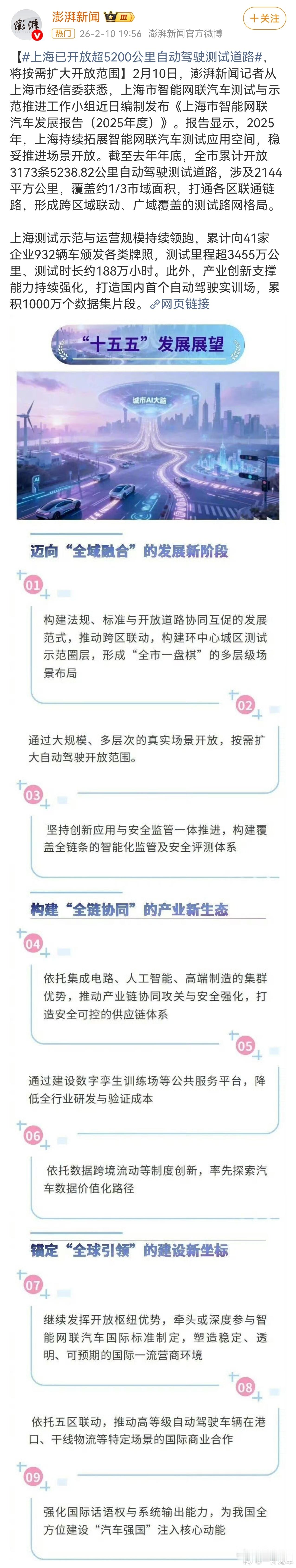 上海已开放超5200公里自动驾驶测试道路持续推动自动驾驶
