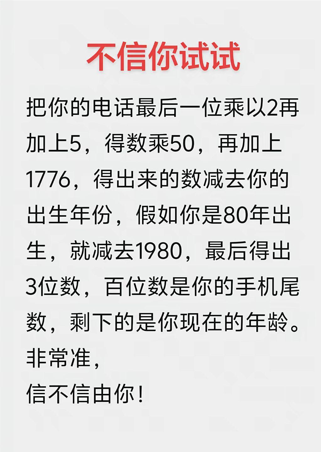 不信你试试