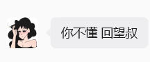 原来我在车友会姐妹的眼里面已经是大叔了 