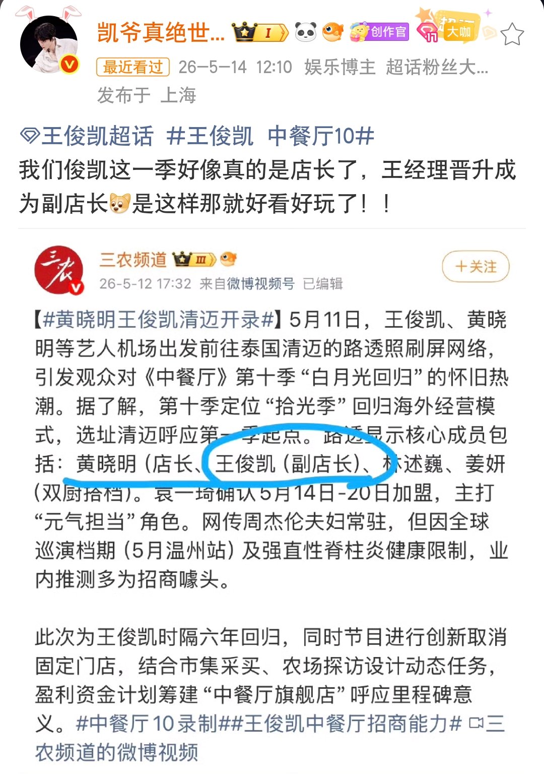 王俊凯升职记王俊凯当副店长了王俊凯新一季中餐厅升职成副店长了] 