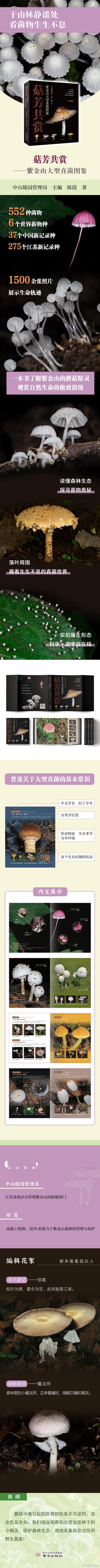 知書club 新书介绍丨紫金山位于江苏省南京市主城，集中了亚热带江南低山丘陵地区