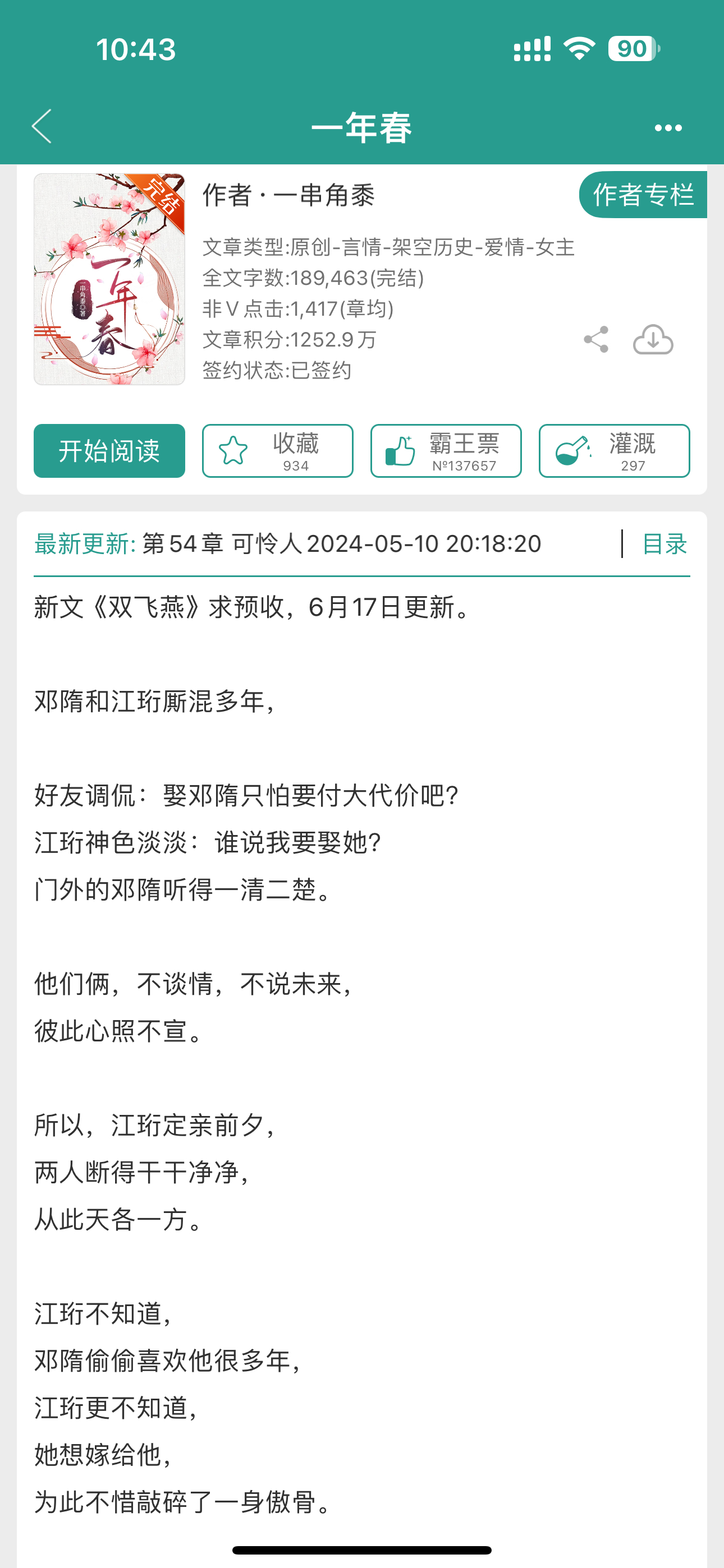 近期#新文完结# ，蹲个大家的反馈1. 《一年春》by一串角黍2. 《三日春》b