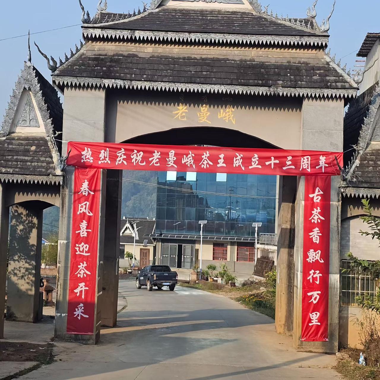 老曼峨2026年
茶已下山⛰春的味道🈶苦💔🈶甜❤️这就是人生的百味💦水已