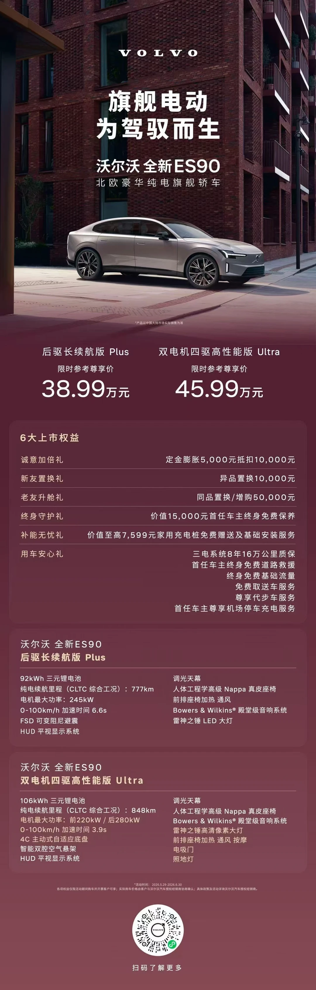 30秒读懂ES90 旗舰电动为驾驭而生