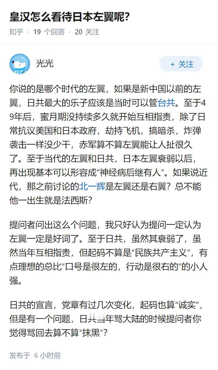 皇汉怎么看待日本左翼呢？