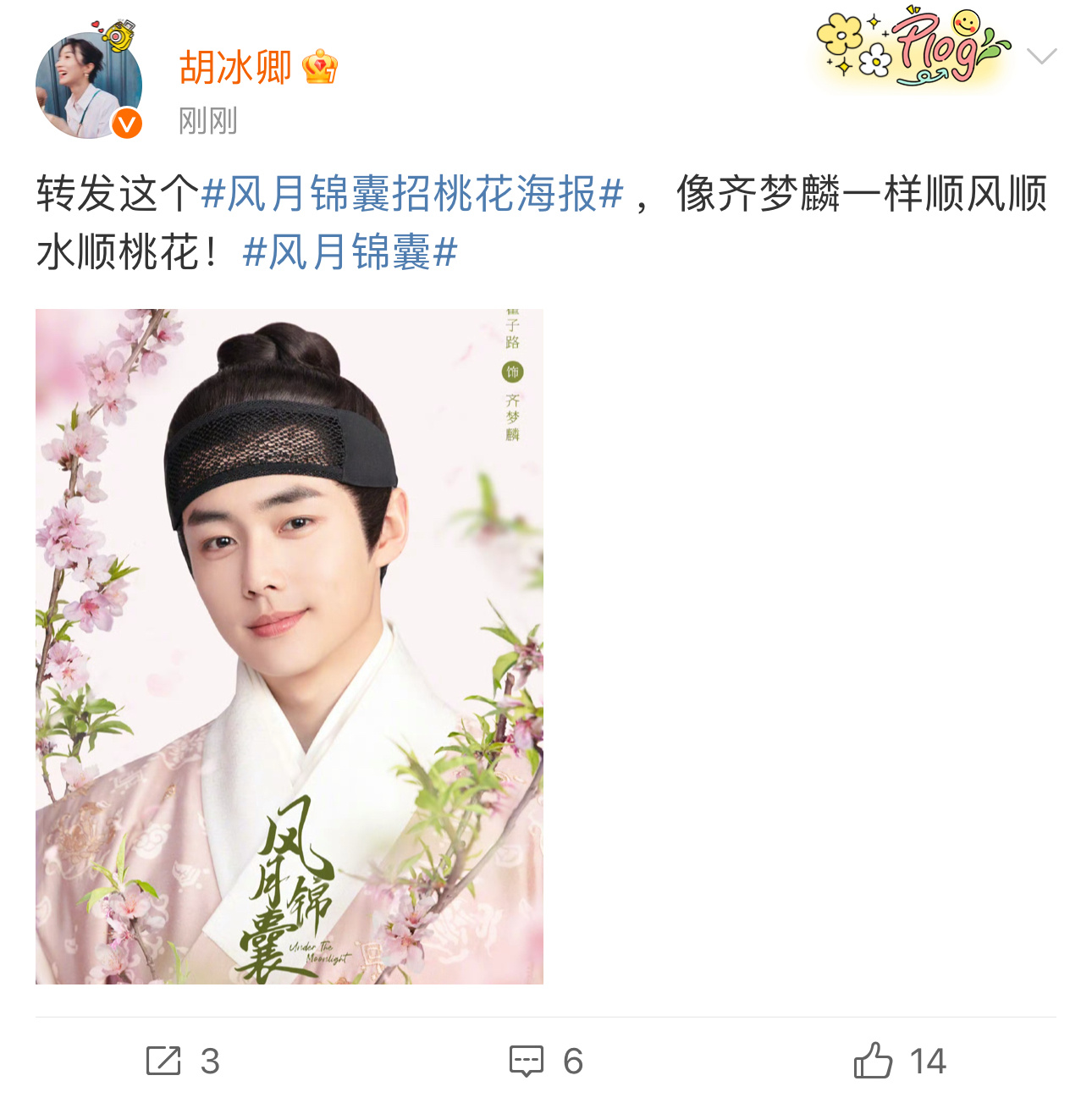 风月锦囊#也快要播出了，搓手期待！ ​​​