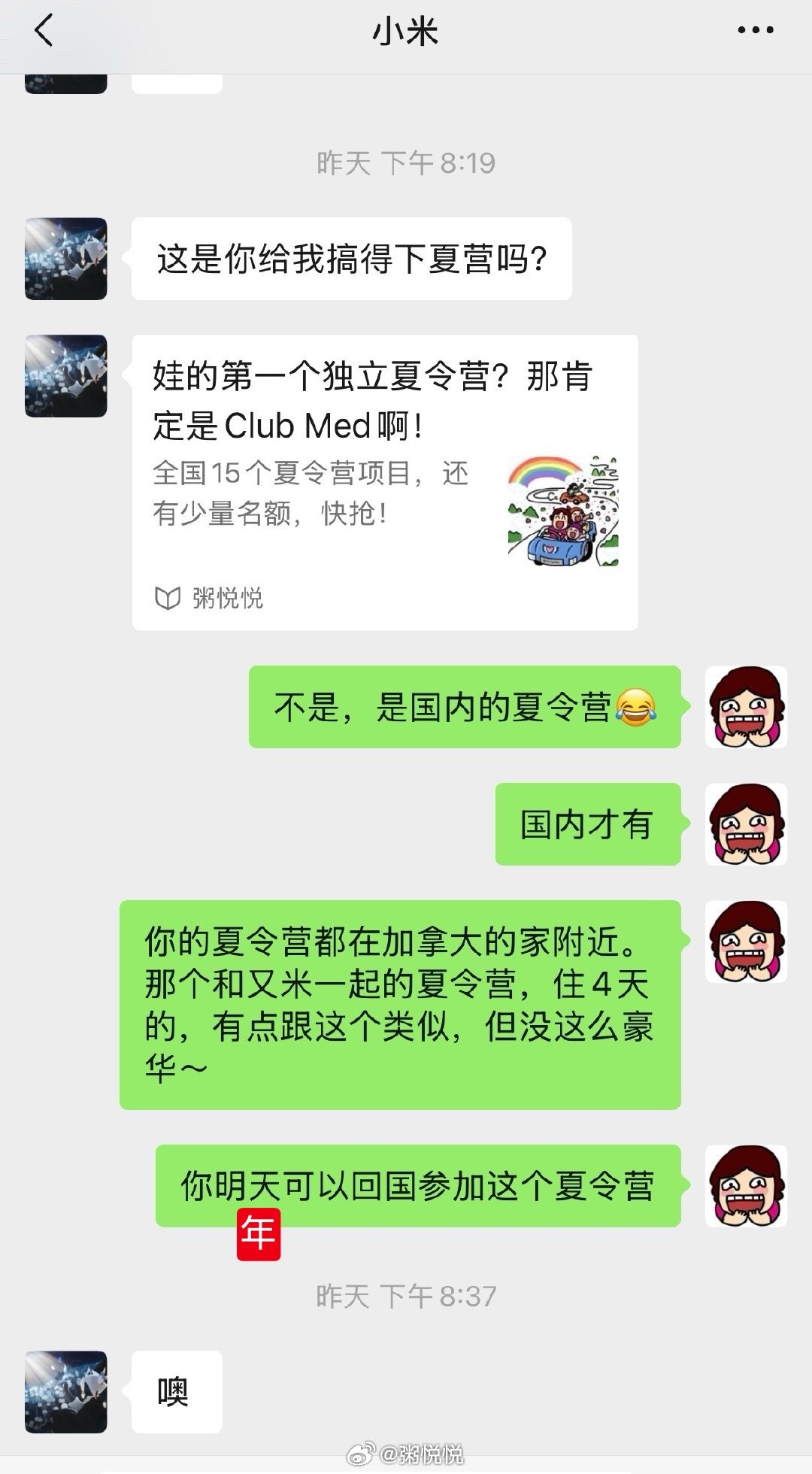 米姐现在开始看我公号了。我得讨好式回复她的评论～避免一不小心被拉黑～