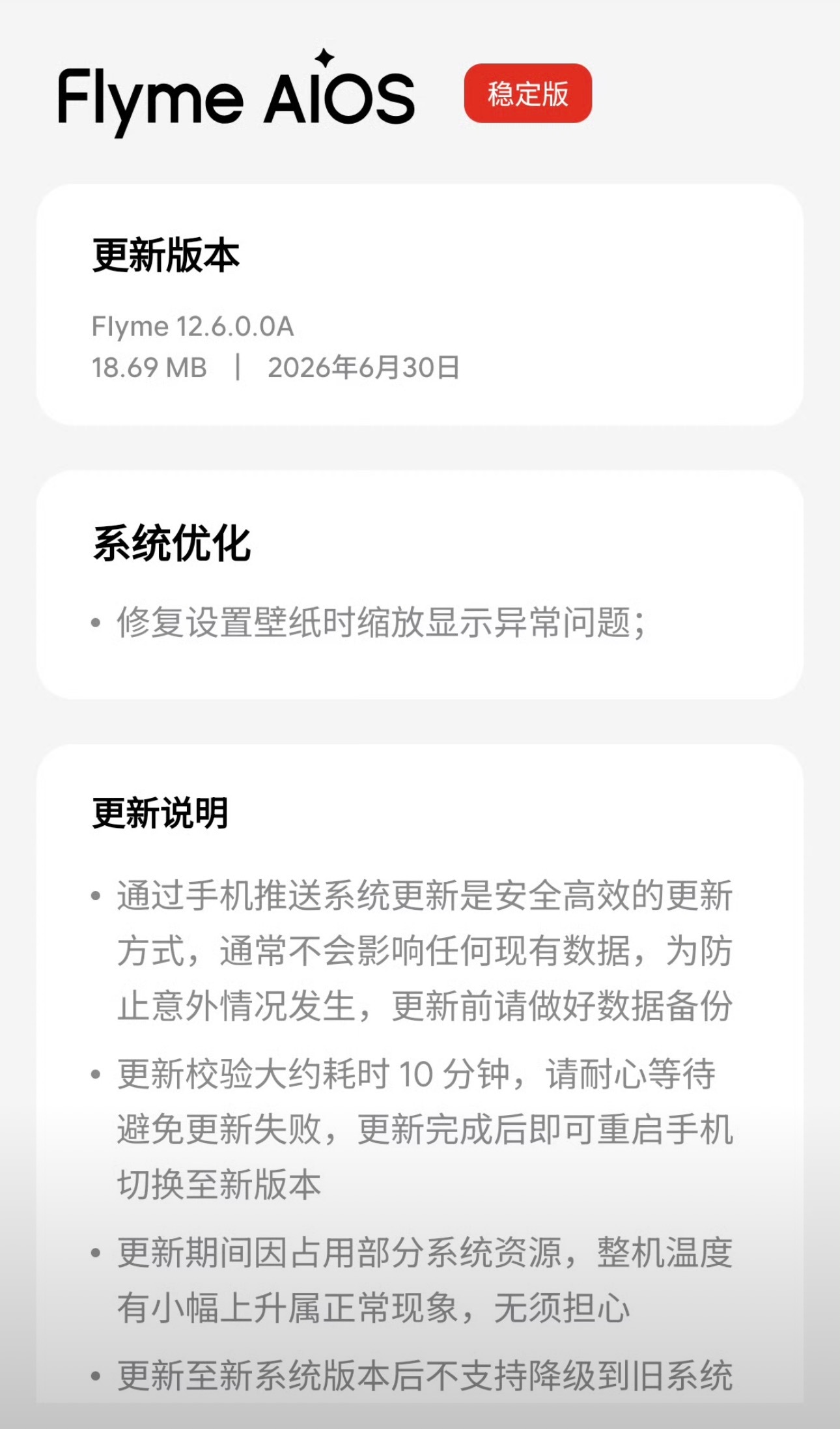 Flyme的更新速度回来了，虽然只是修复bug但距离上一次更新也没多久。所以还是