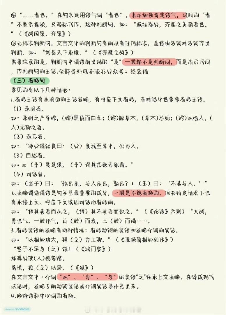 “文言文再难，无非就这45页” 