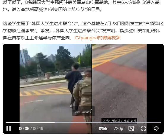 哦哟，韩国大学生还是真的勇啊。
居然都敢闯美军驻韩基地了，而且冲进去还喊口号“打