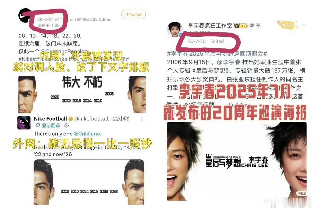 耐克广告疑似抄袭李宇春海报 也是活久见了，这么大的国际品牌竟然也Ctrl+C？有