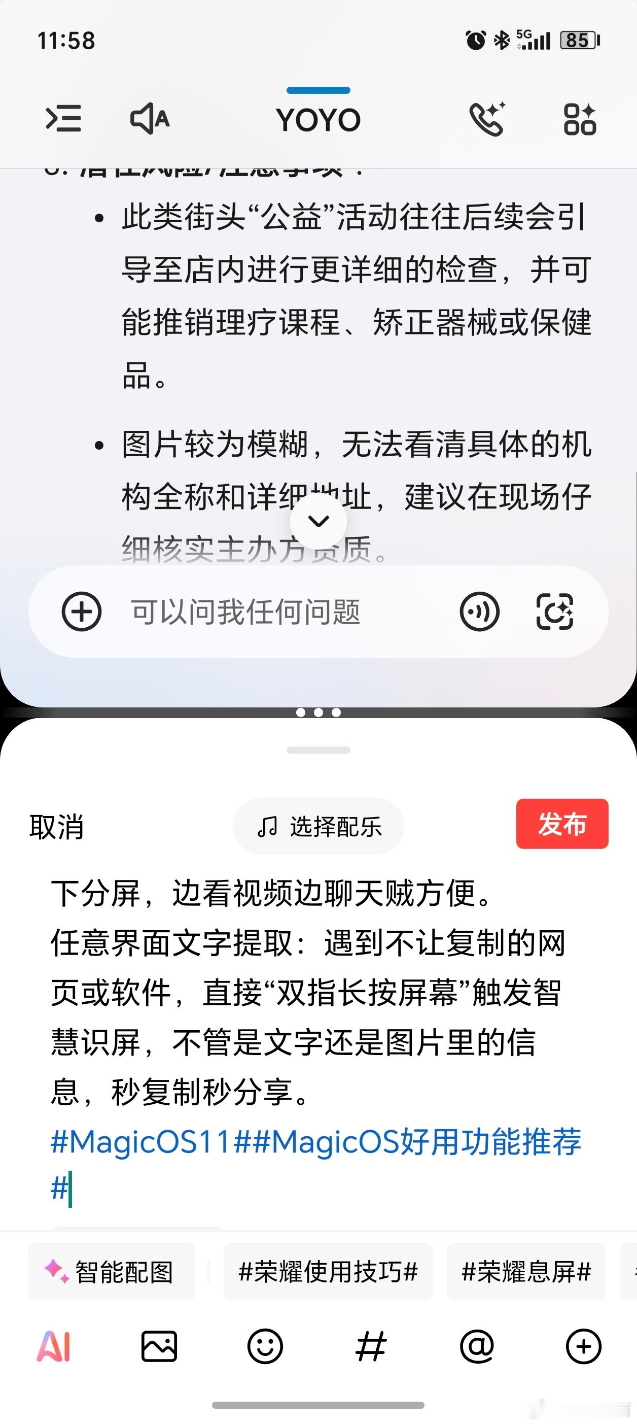 很多人都不知道的“荣耀分屏/小窗”高效神操作平时买手机配置再高，用不明白也是浪费