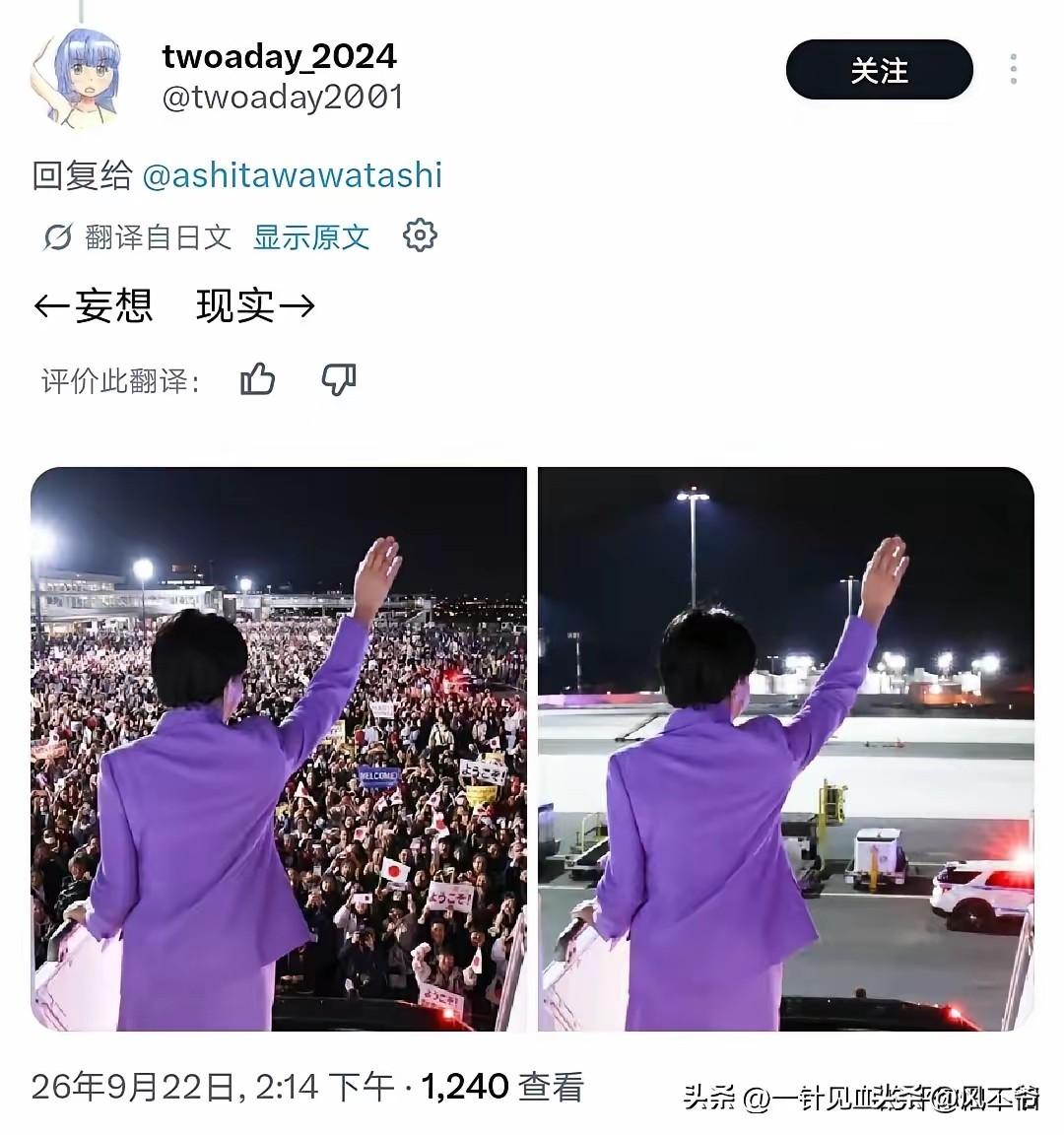 这篇关于高市的出行仪式，红遍日本网络，网友纷纷留言，这是一份对苗苗最好的礼物！