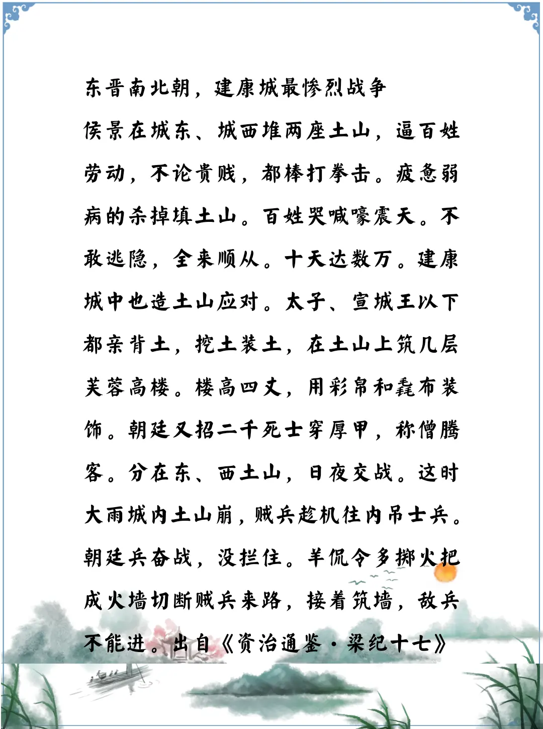 资治通鉴中的智慧，南北朝建康城侯景和梁武帝的惨烈攻守战