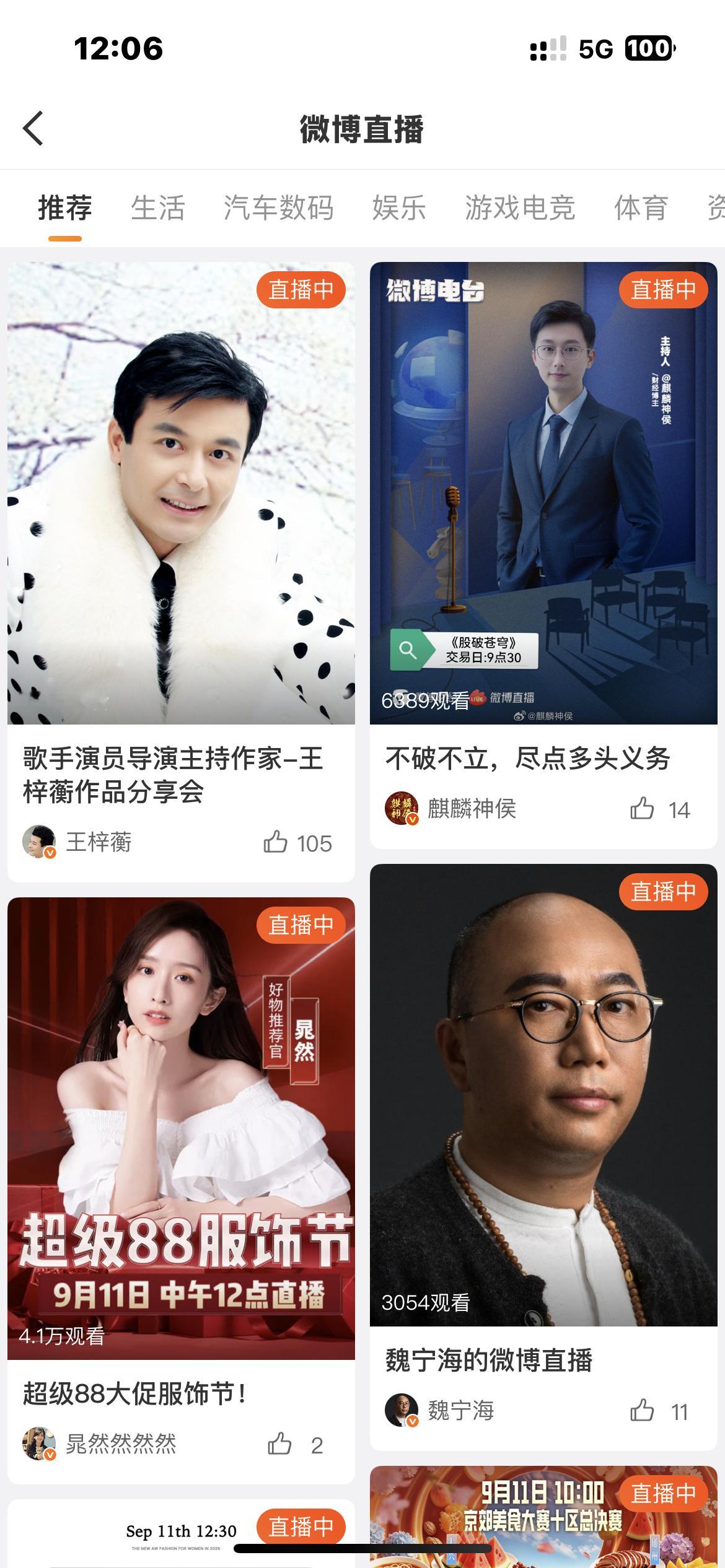 突然发现微博的直播页面改版了，不得不说还挺好看的，看来微博扶持完视频内容生态就要