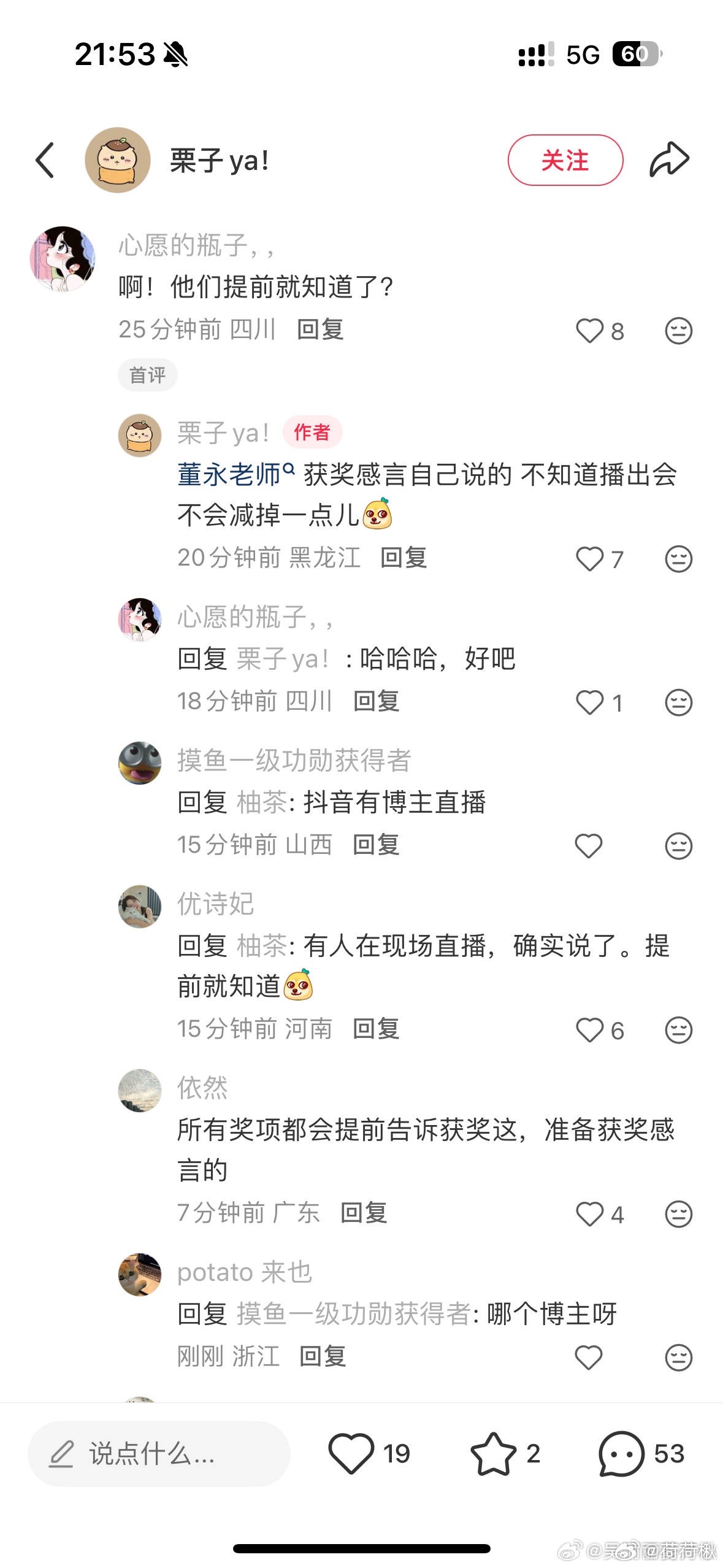 都是提前知道的装你霸呢 