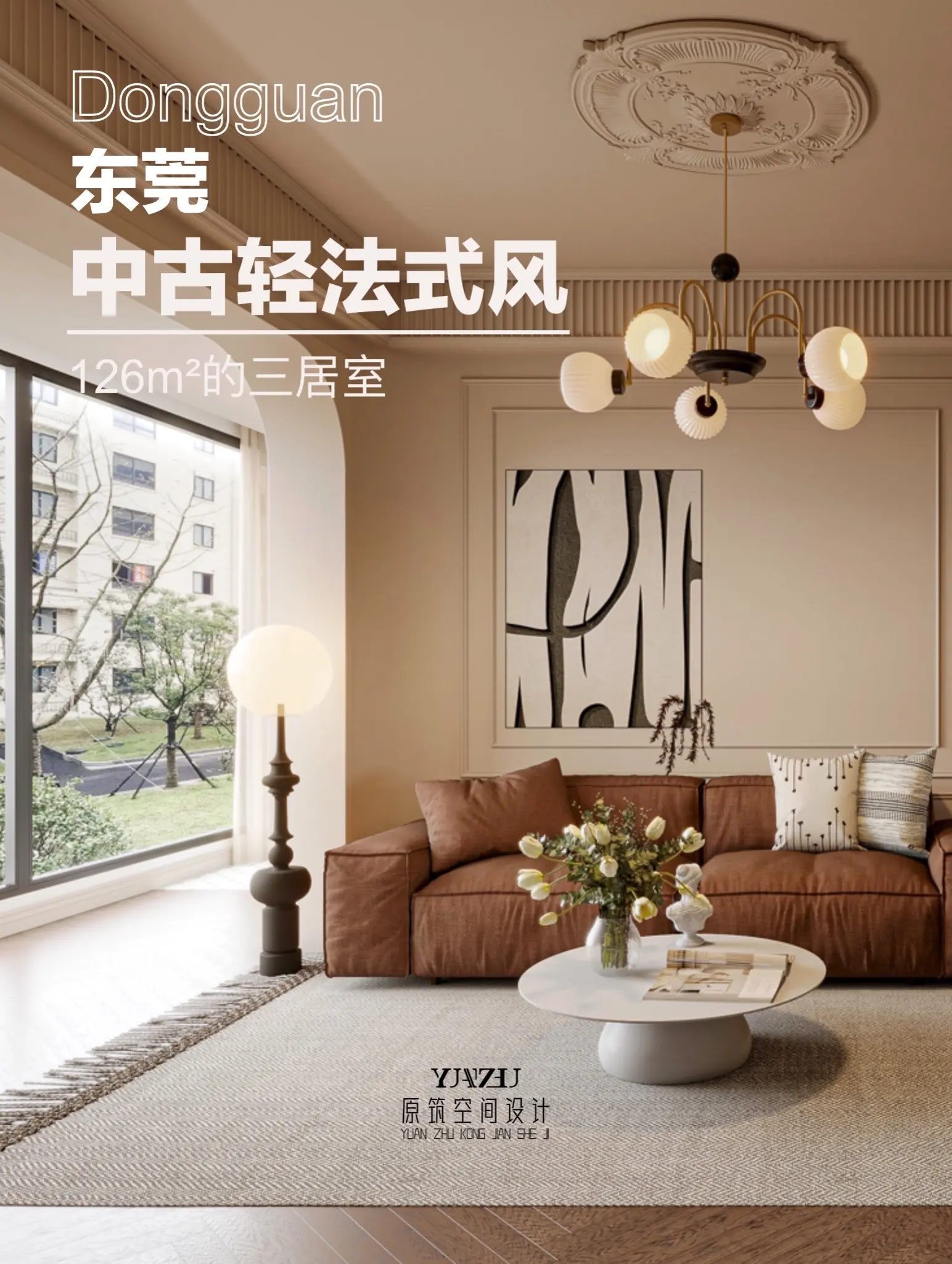 中古轻法式风格新案落地