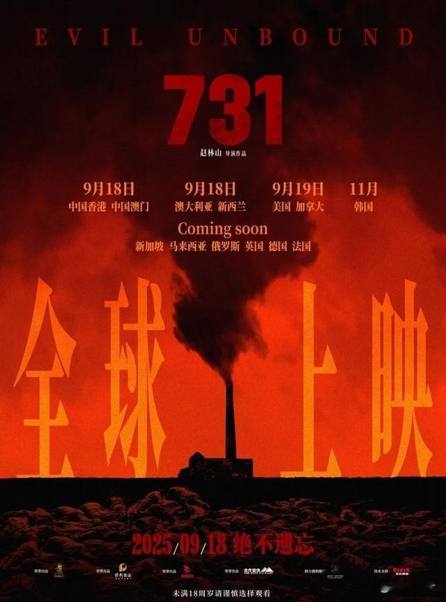 电影《731》未映先火，预售破8000万！
 
还有几天，电影《731》就要上映