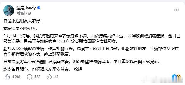 温岚在ICU接受治疗败血症？凶多吉少啊。希望她能安好。 