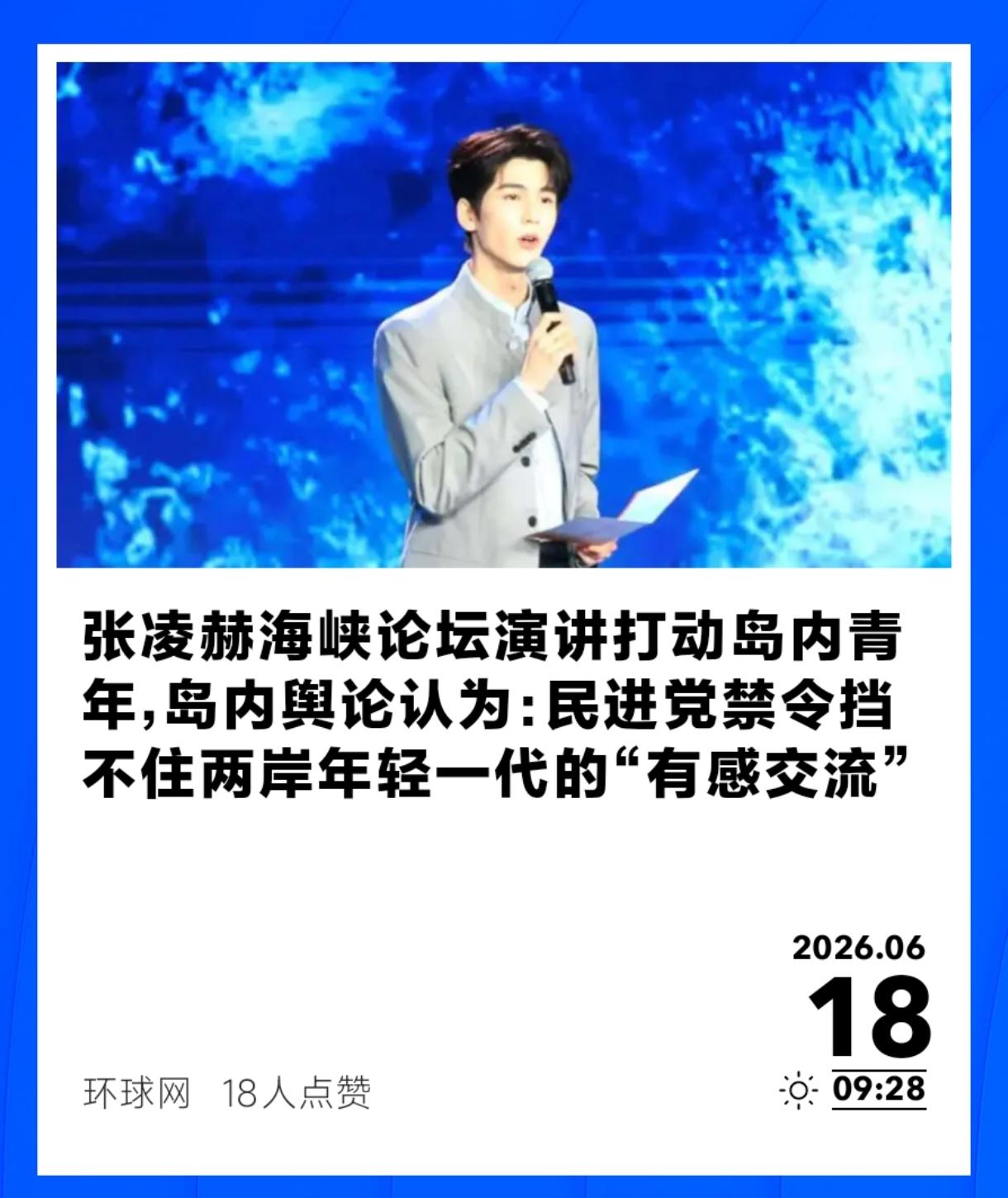 一句闽南语问候，全场掌声就响了。

6月13号，厦门，第十八届海峡论坛大会。演员