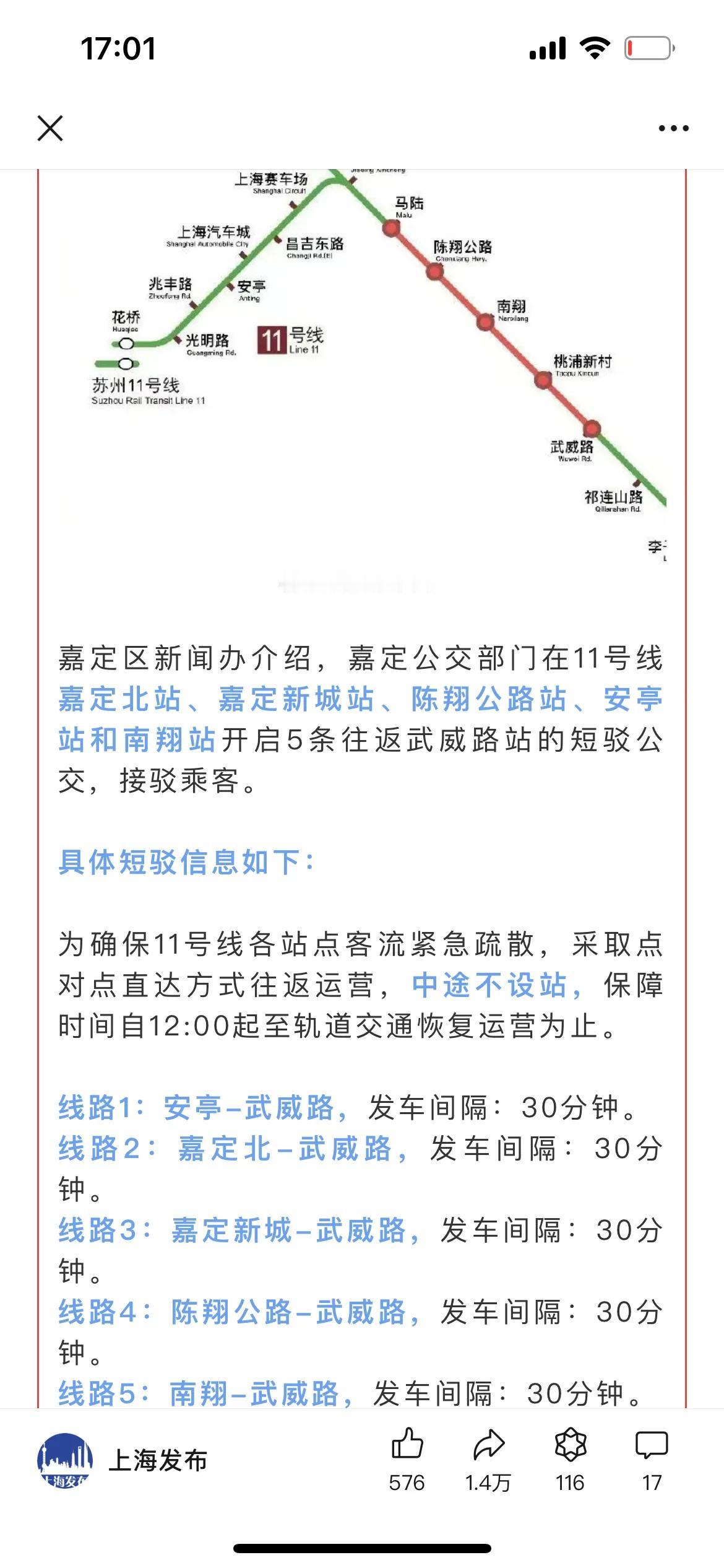 上海11号线中断，可能需要一段时间，之前有听说11号线信号不好，现在要中断了
明