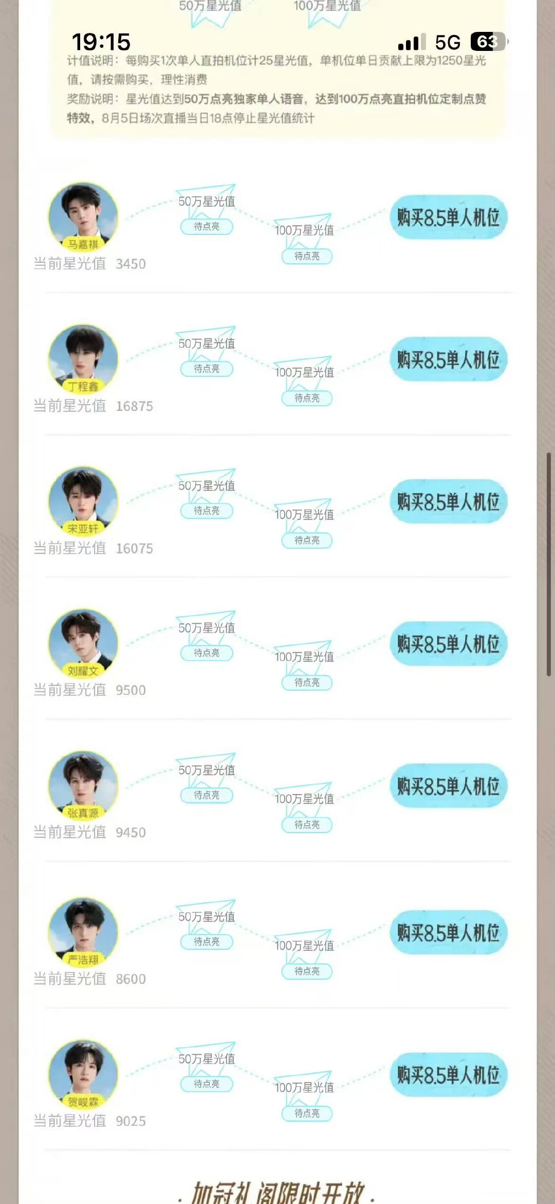 时代少年团上海演唱会单人机位排名时代少年团演唱会单人机位排名曾舜晞此身赤忱何惧天